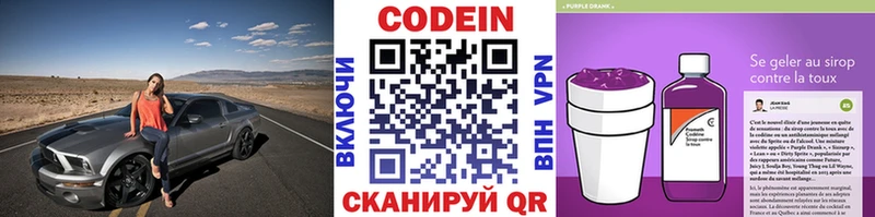 Кодеин Purple Drank  магазин продажи наркотиков  Бокситогорск 